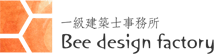 一級建築士事務所 Bee design factory