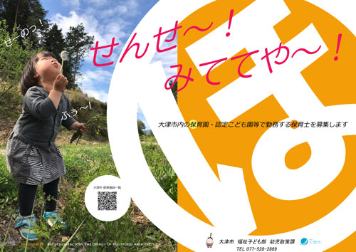 ポスターデザイン(その他デザイン)大津市・その他
